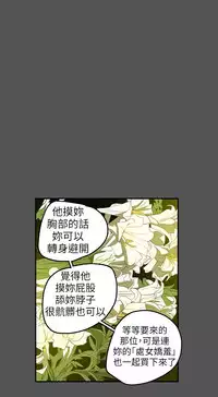 Honey trap 甜蜜陷阱 ch.8-11 (chinese)
