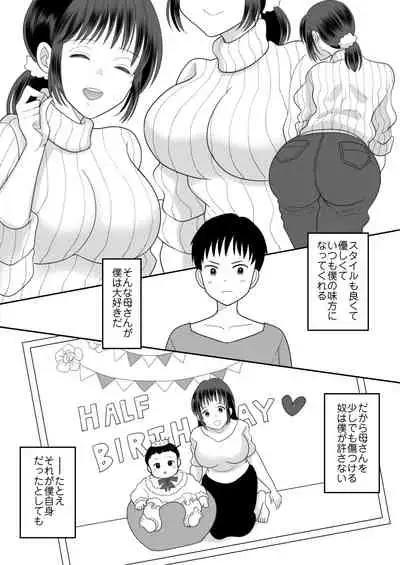 [Nyan dorosei] Boku to Kaa-san no Mamagoto