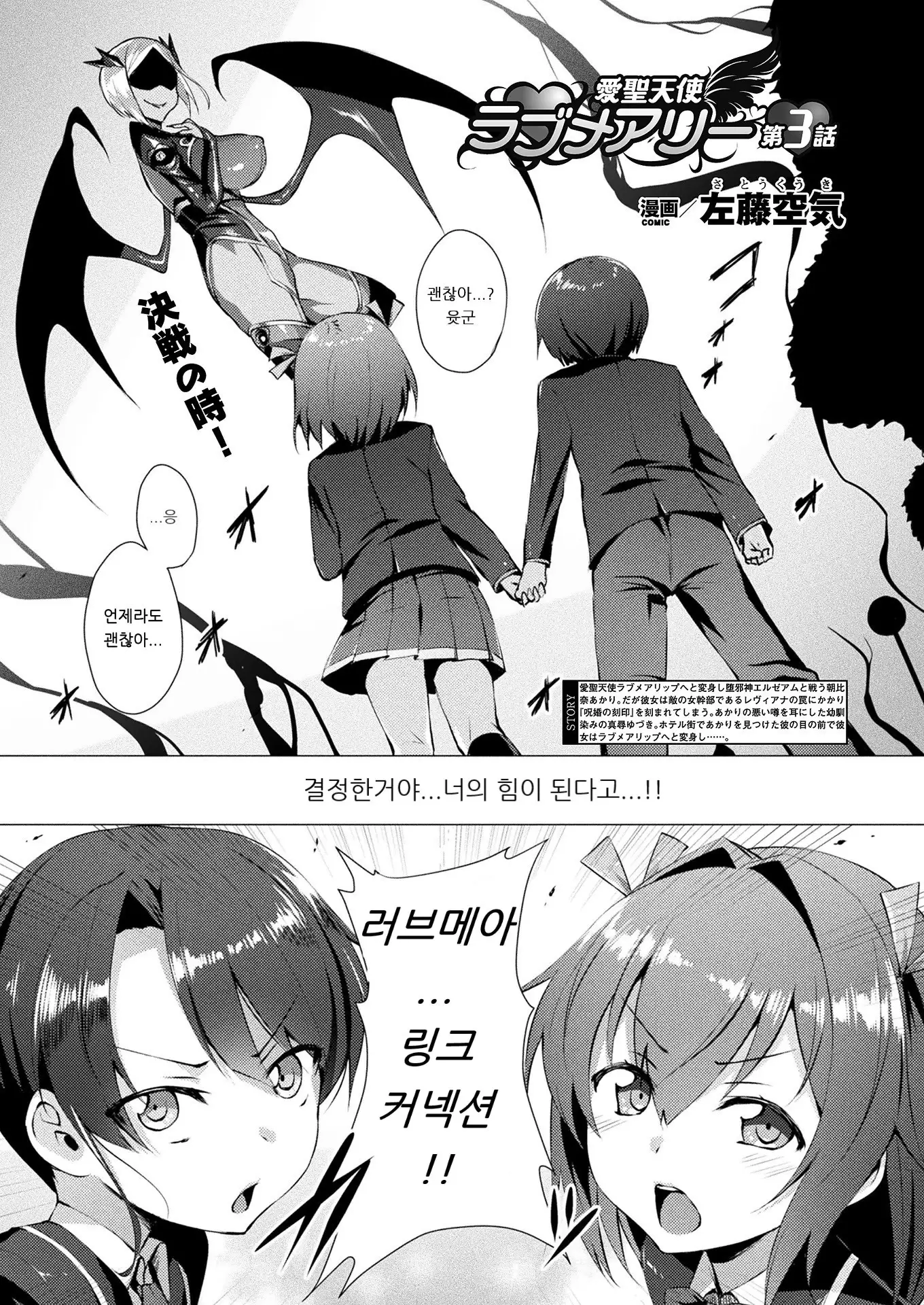 Aisei Tenshi Love Mary Ch. 1-3