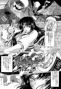 [Anthology] Toushin Engi Vol. 18