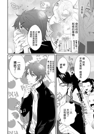 Omae no Inu ni Naritai | 想做你的狗 Ch. 1