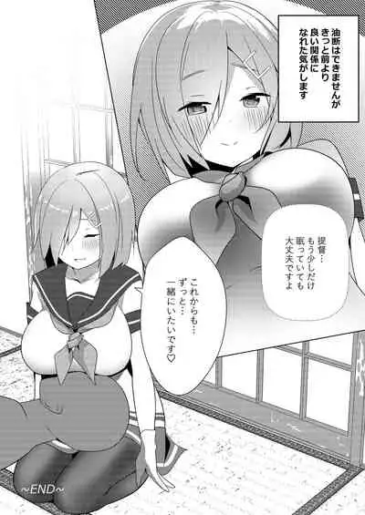 Hamakaze ga Sunao ni Naru Hitotsu no Houhou