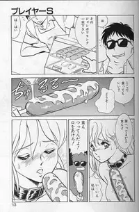 [Keno Yantarou] Player S