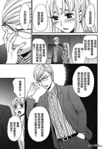 Netorase Keiyaku | NTR契约 Ch. 7