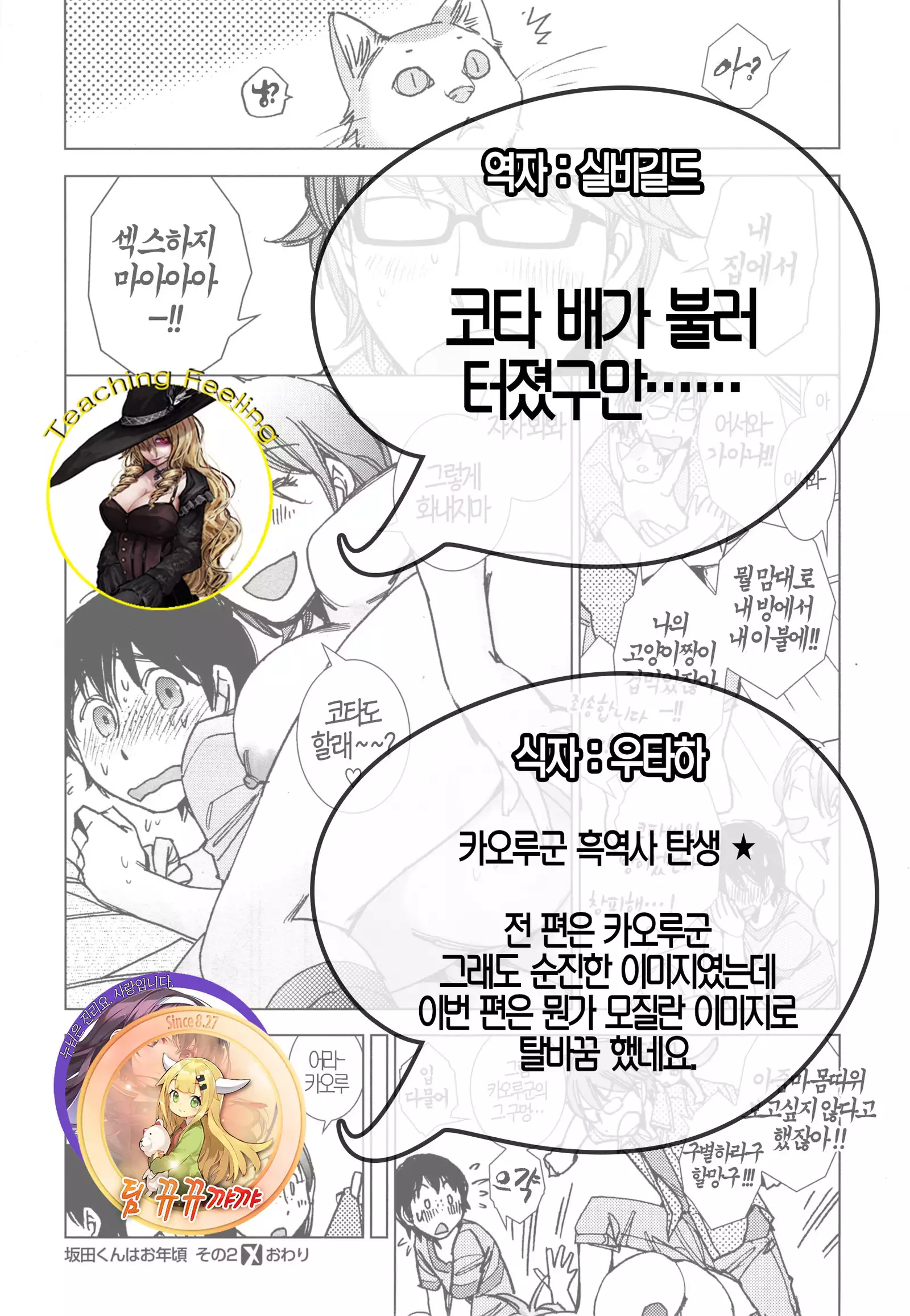 Sakata-kun wa Otoshi goro sono 2