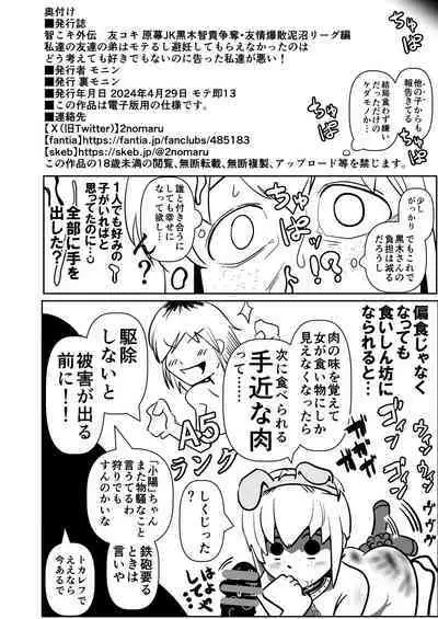 Watashitachi no tomodachi no ototo wa rushi hinin shitemoraenakatta no wa do kangaete mo suki demonainoni tsugetta watashitachi ga warui!
