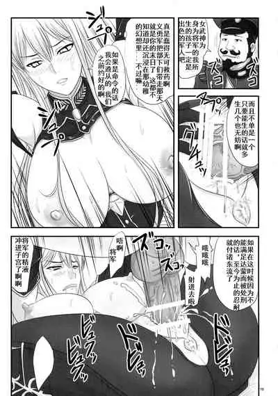 Senjou no Valkyria Dase, Selvaria no Naka ni