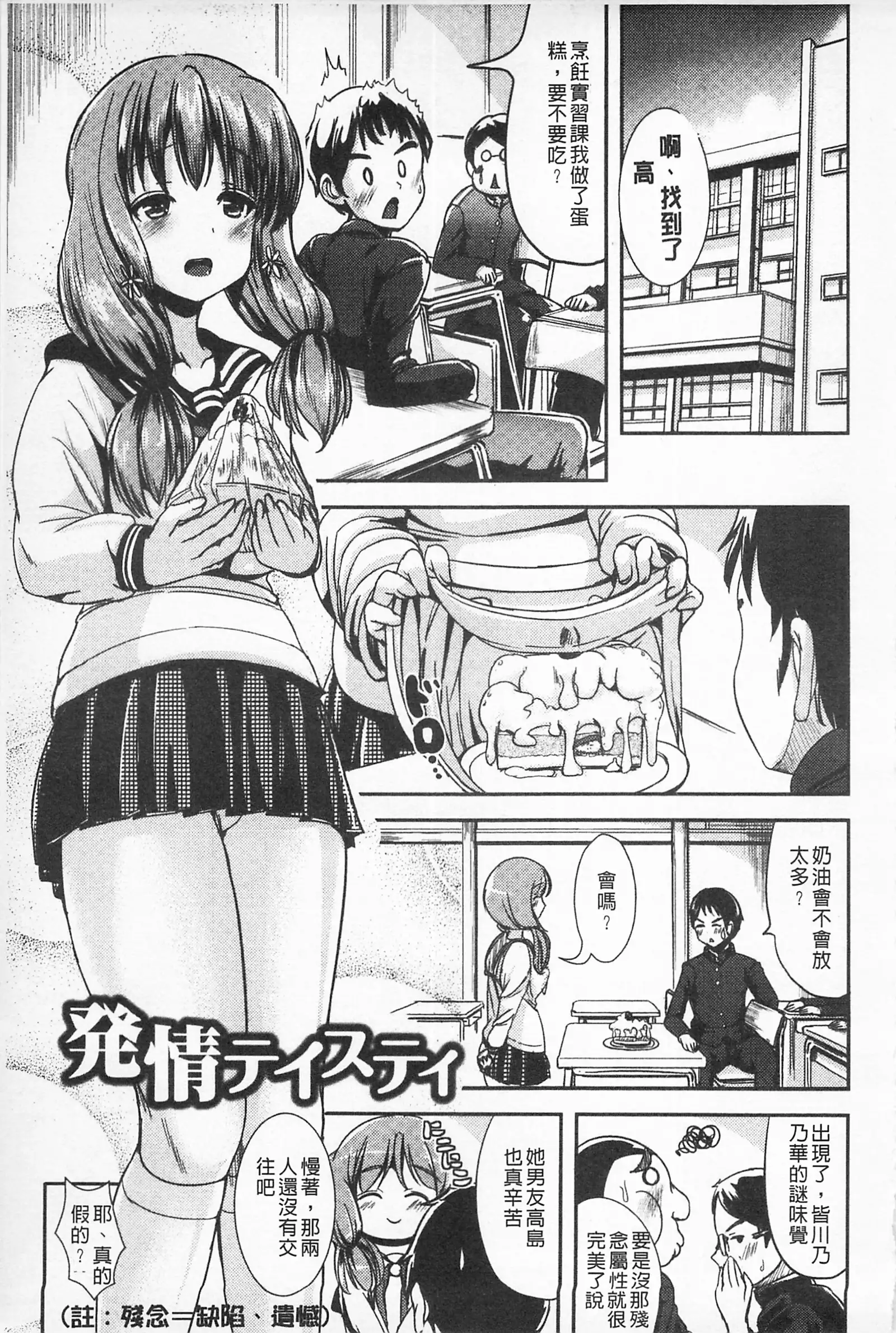 Tandeki Fetishism | 耽溺變態的戀物癖