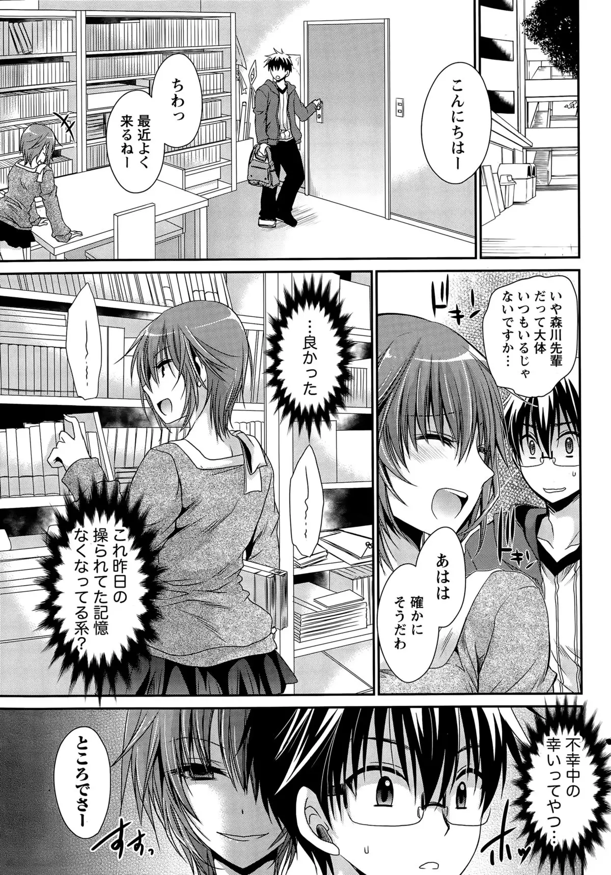 Ore to Kanojo to Owaru Sekai Ch. 1-15