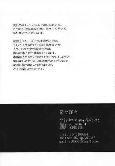 (Sennen Battle Natsuyasumi 2013) [Hanamuke (Yume)] Kikikaikai (Yu-Gi-Oh! ZEXAL)	New