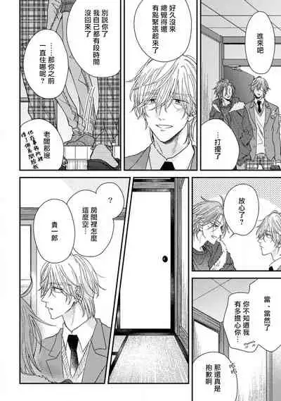 Urisen Boy to Koisuru Onzoushi | 走肾兔儿爷与走心小少爷 Ch. 02-06