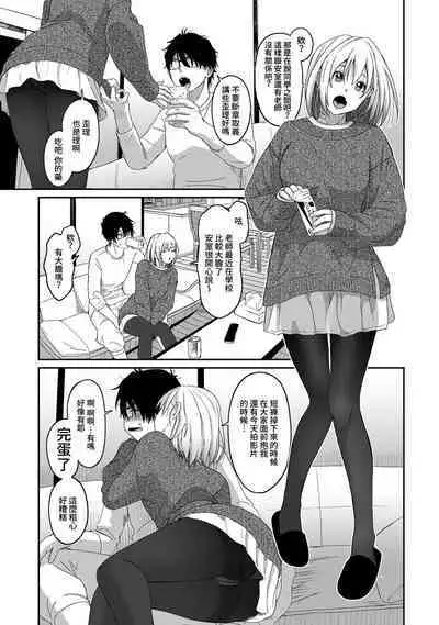 Itaiamai | 痛苦的甜蜜 Ch. 1-12