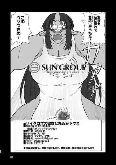 Cyclops Girlfriend and Swallowed Whole