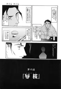 [Amayumi] Sakura Sakura