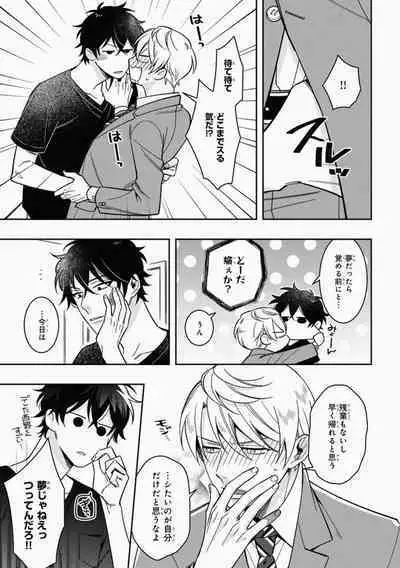 Omae to Koi nanka Zettai nai