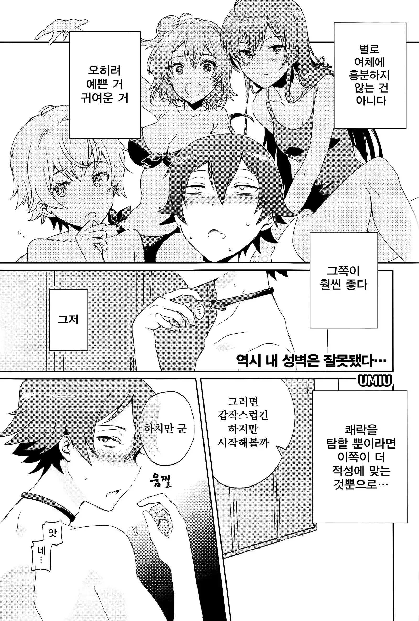 Hikigaya Hachiman R-18 Anthology