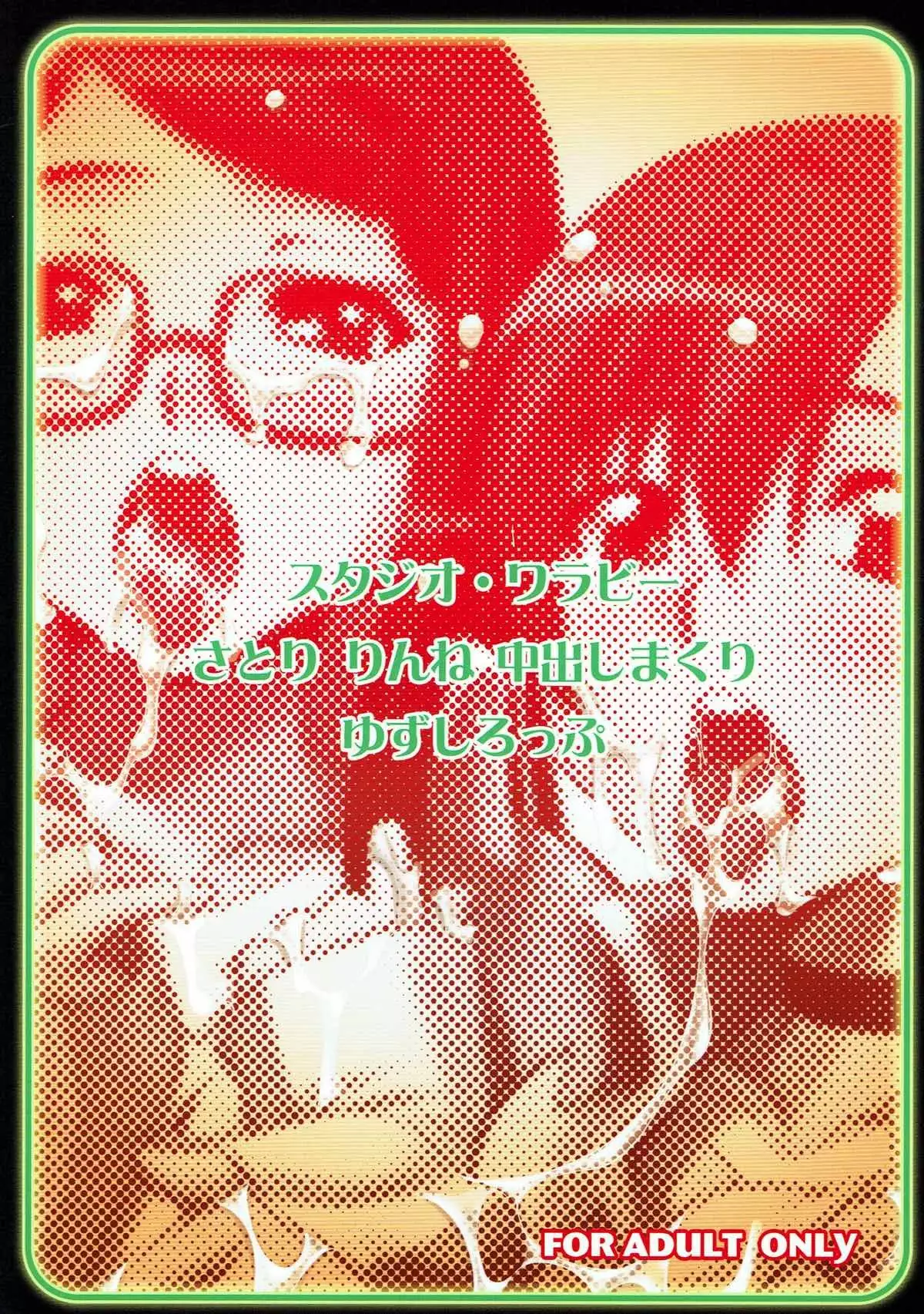 Satori Rinne Nakadashimakuri