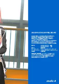 Aru Hi no Tadareta Onnanoko-tachi.