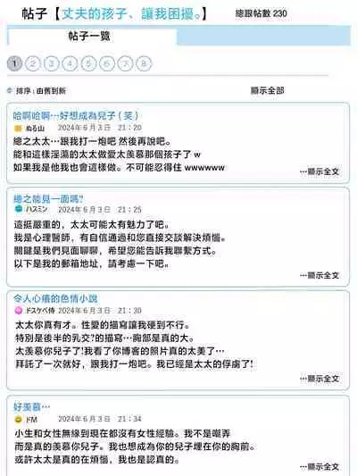 Otto no tsurego ni, komattemasu.