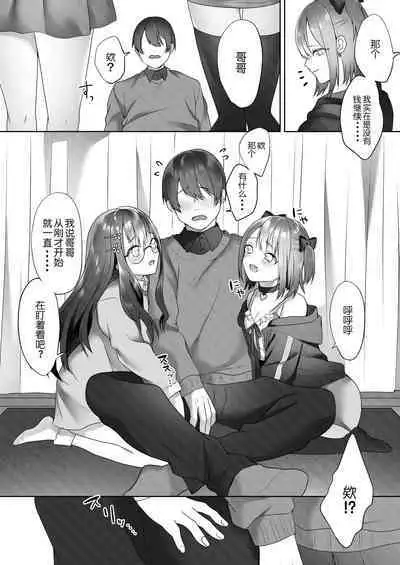 Shinseki no Ko-tachi ga Irojikake de Otoshidama o Ubatte kuru