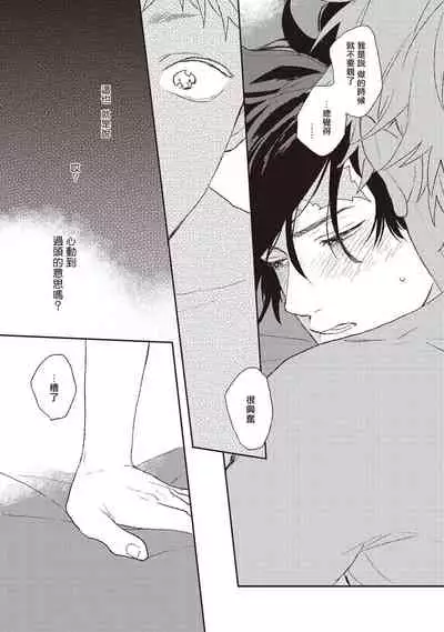 Cupid ni Rakurai | 落雷击中丘比特 Ch. 1-6+番外1