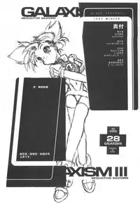 (C53) [GALAXIST (BLADE)] GALAXISM III SEDUCTIVE SAVIORS (Darkstalkers)