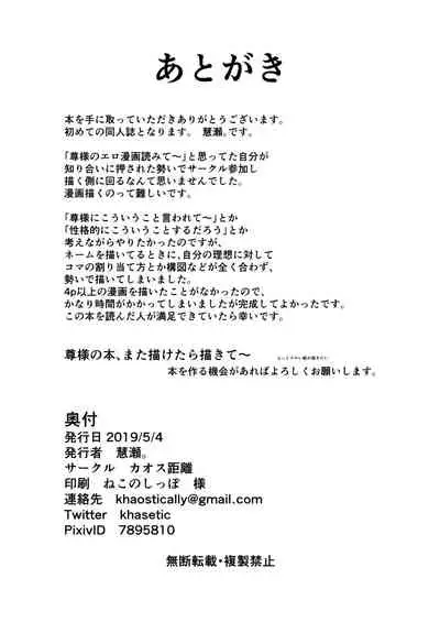 Mikoto-sama to Issho