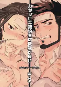 (C82) [goo-paaa (Ocha)] THE Sangou Sama (DARKER THAN BLACK)