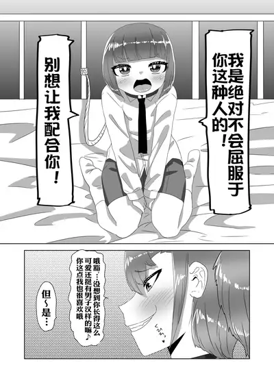 Netorare Nai to Tasukete Kurenai!? Boku no Futanari Body Guard