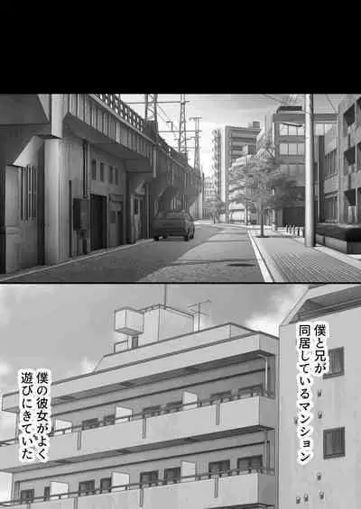 Boku no Kanojo ga Doukyouchuu no Ani to Sex Shiteitano o Tada Miteita…