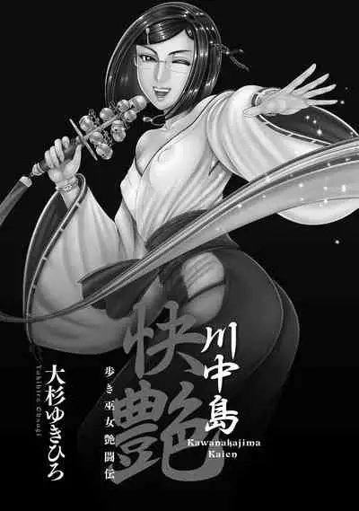 Aruki Miko Kyuubi Kawanakajima Kaien