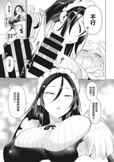 Saikyou Ochinpo Training!