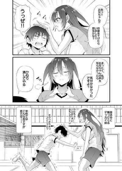 Yasashii Imouto-chan Vol. 1