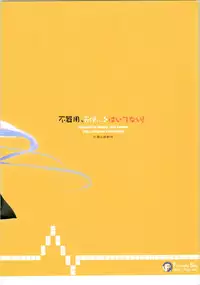 Bukiyou na Tenshi-chan Haitenai!