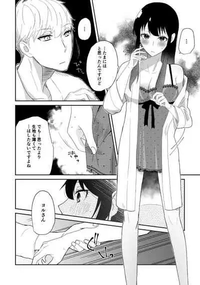 [Ichinichi Sanjou (Kamimiya)] Deer My Darling (Spy x Family) [Digital]