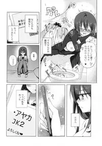 (C93) [moco chouchou (Hisama Kumako)] Yuutousei Ayaka no Uraomote Soushuuhen 01
