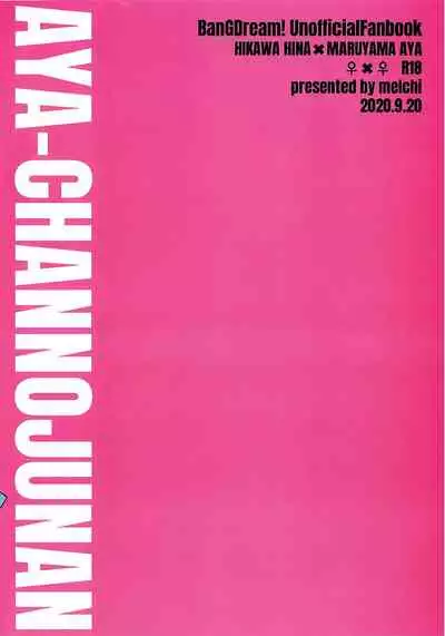 [melchi (Mio)] Aya chan no Junan (BanG Dream!)