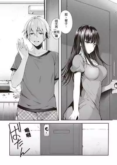 Mata Ashita, Anata to...