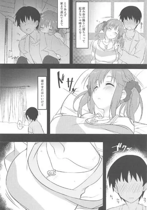 Nandaka Sukoshi, Atsukunai desu ka?