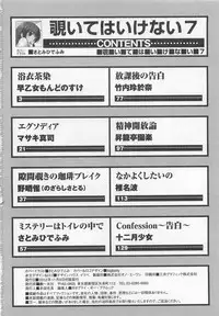 [Anthology] Nozoite wa Ikenai 7 - Do Not Peep! 7