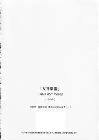 [FANTASY WIND (Shinano Yura)] MEGAMI PARADISE (Megami Tengoku)