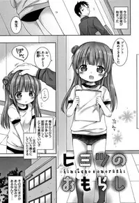 [Rico] Onii-chan Asobo