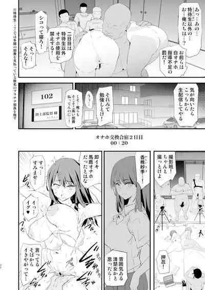 Watashi-tachi no Onaho Koukan Gasshuku Ichinichime to Futsukame!