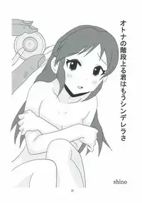 (C90) [Orange☆Blossom (Kakuka, shino)] Gothical★Blossom (THE IDOLM@STER CINDERELLA GIRLS))