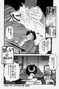 [Eno Akira] Crazy Diamond