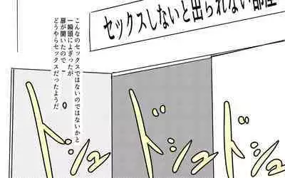 sekkusu shinai to derarenai heya honpen