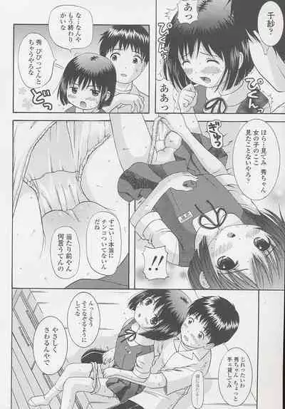 Miseijuku Shoujo Zukan