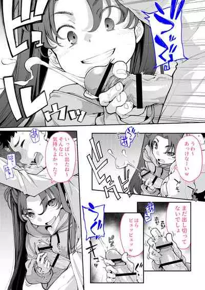 Mesugaki ga Arawareta! 2