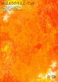 (C82)[Ebisu Honpo (Udzuki Takeru)] Ohayou no Kisu to Punch (Arcana Familia)