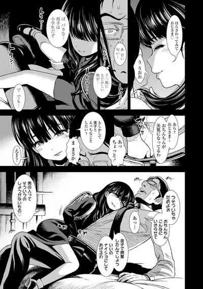 [Sabaku] Onnanoko no Omocha [Digital]